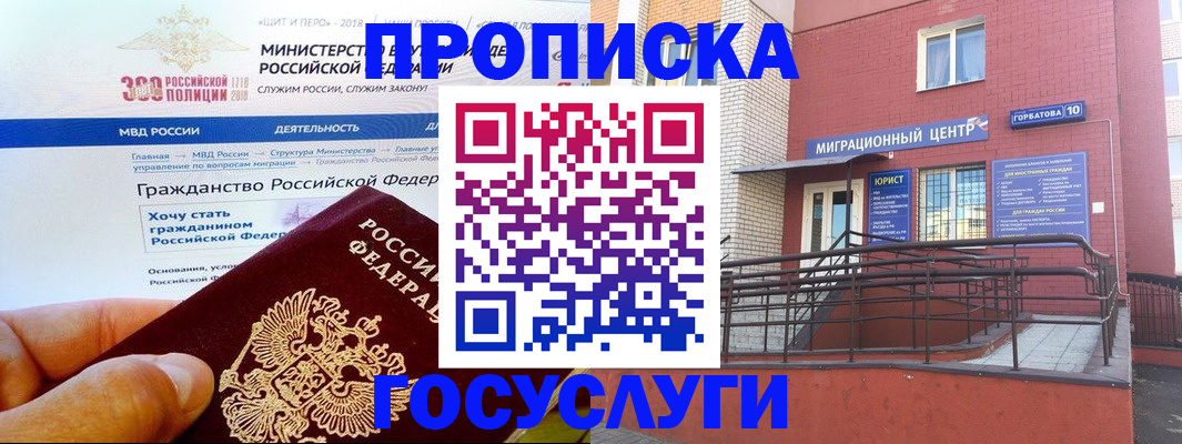 прописка от собственника в Когалыме