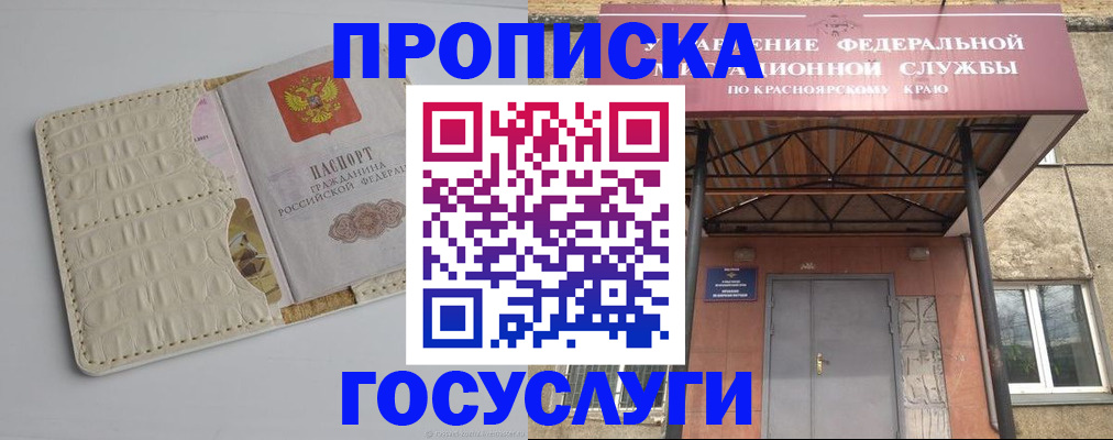 прописка законно в Когалыме